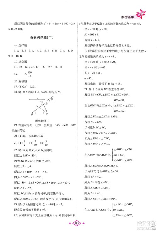 陕西师范大学出版总社有限公司2020暑假作业与生活七年级数学北师大版答案