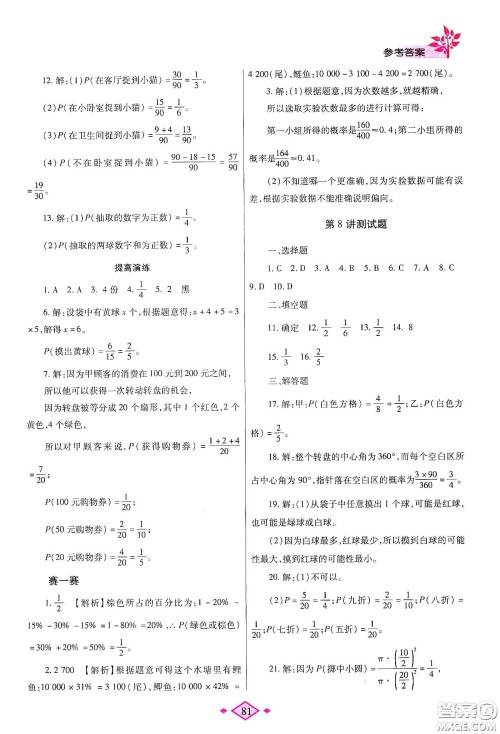 陕西师范大学出版总社有限公司2020暑假作业与生活七年级数学北师大版答案