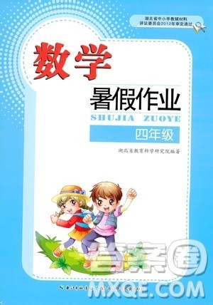 长江少年儿童出版社2020年数学暑假作业四年级参考答案