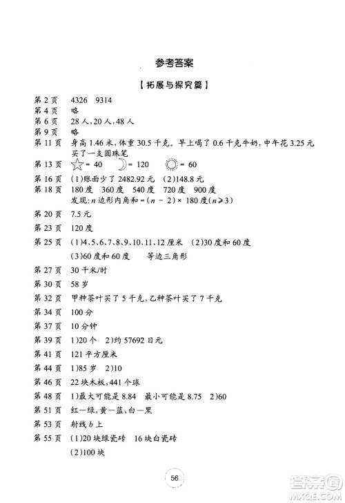 长江少年儿童出版社2020年数学暑假作业四年级参考答案 长江少年儿童出版社2020年数学暑假作业四年级参考答案