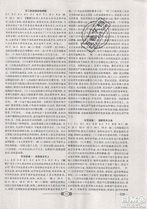 2020年金榜名卷必刷卷八年级道德与法治下册人教版答案