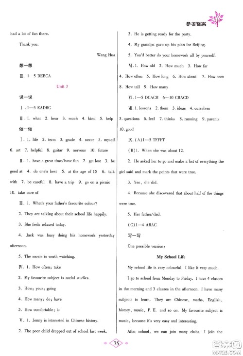 陕西师范大学出版总社有限公司2020暑假作业与生活七年级英语冀教版答案