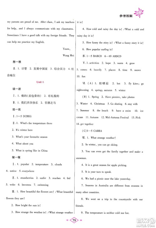 陕西师范大学出版总社有限公司2020暑假作业与生活七年级英语冀教版答案