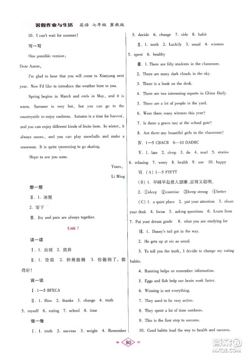 陕西师范大学出版总社有限公司2020暑假作业与生活七年级英语冀教版答案