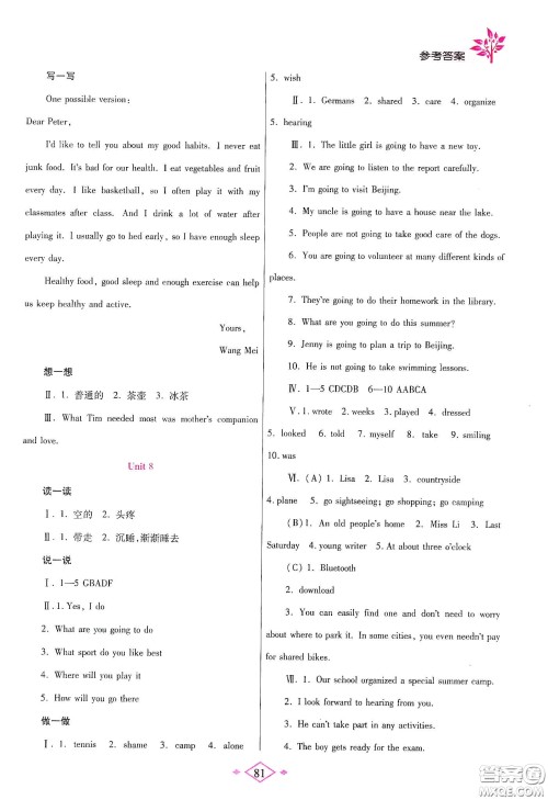 陕西师范大学出版总社有限公司2020暑假作业与生活七年级英语冀教版答案