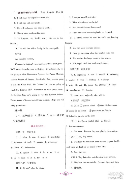 陕西师范大学出版总社有限公司2020暑假作业与生活七年级英语冀教版答案