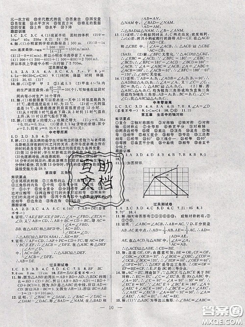 合肥工业大学出版社2020年暑假总动员七年级数学北师版答案