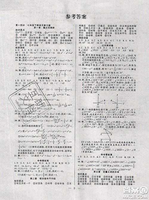 合肥工业大学出版社2020年暑假总动员七年级数学北师版答案