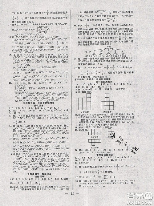 合肥工业大学出版社2020年暑假总动员七年级数学北师版答案