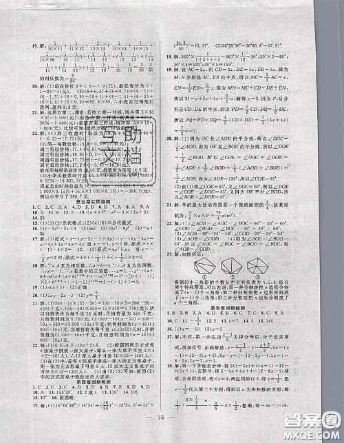 合肥工业大学出版社2020年暑假总动员七年级数学北师版答案