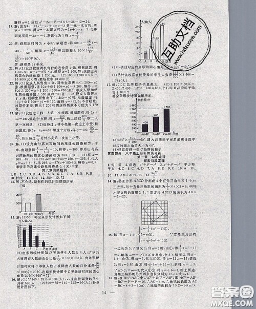 合肥工业大学出版社2020年暑假总动员七年级数学北师版答案