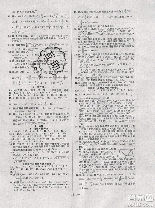 合肥工业大学出版社2020年暑假总动员七年级数学北师版答案 合肥工业大学出版社2020年暑假总动员七年级数学北师版答案