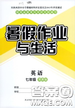 陕西师范大学出版总社有限公司2020暑假作业与生活七年级英语冀教版答案