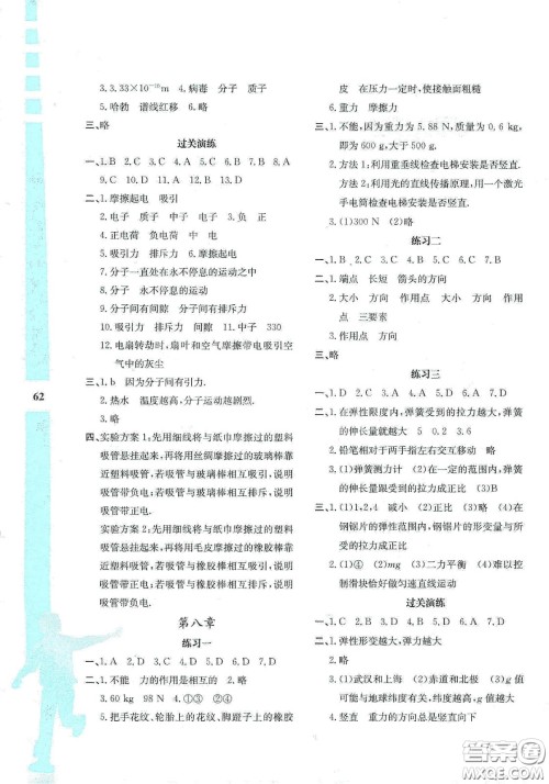 陕西人民教育出版社2020暑假作业与生活八年级物理D版答案 陕西人民教育出版社2020暑假作业与生活八年级物理D版答案