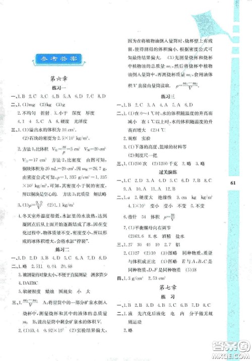 陕西人民教育出版社2020暑假作业与生活八年级物理D版答案 陕西人民教育出版社2020暑假作业与生活八年级物理D版答案