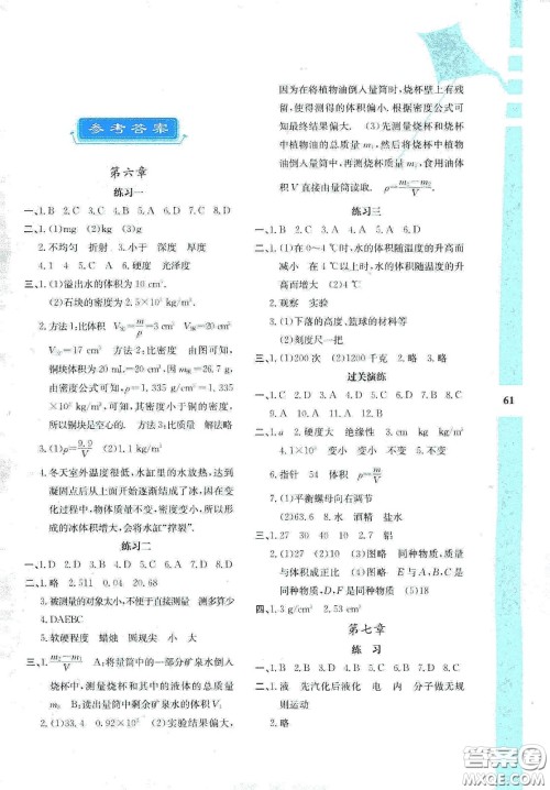 陕西人民教育出版社2020暑假作业与生活八年级物理D版答案