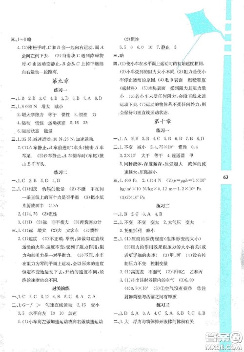 陕西人民教育出版社2020暑假作业与生活八年级物理D版答案 陕西人民教育出版社2020暑假作业与生活八年级物理D版答案