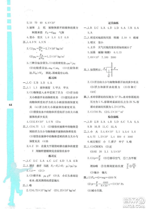 陕西人民教育出版社2020暑假作业与生活八年级物理D版答案