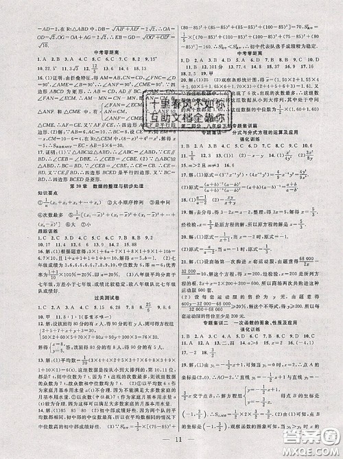 合肥工业大学出版社2020年暑假总动员七年级数学华师版答案