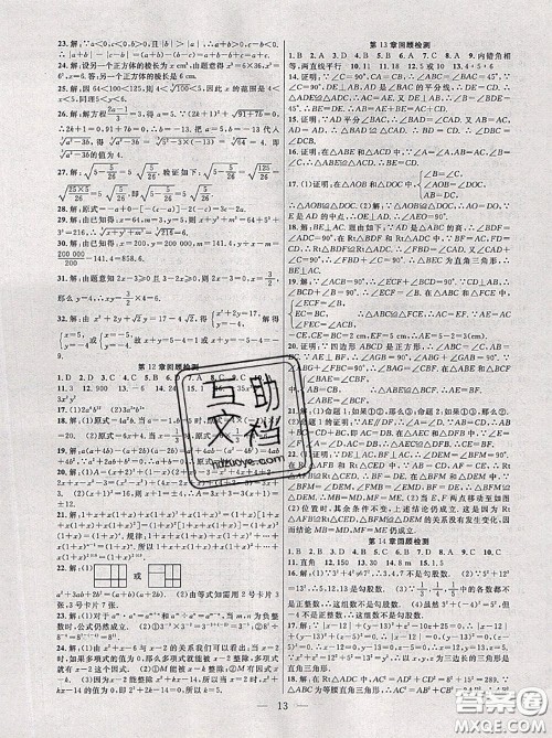 合肥工业大学出版社2020年暑假总动员七年级数学华师版答案