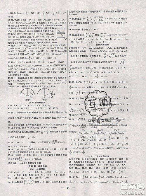 合肥工业大学出版社2020年暑假总动员七年级数学华师版答案