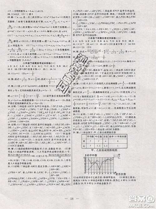 合肥工业大学出版社2020年暑假总动员七年级数学华师版答案