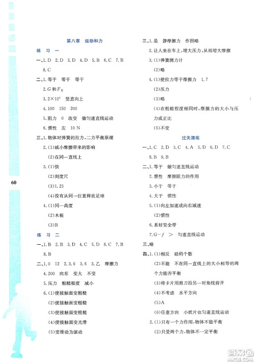 陕西人民教育出版社2020暑假作业与生活八年级物理A版答案 陕西人民教育出版社2020暑假作业与生活八年级物理A版答案