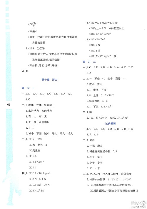 陕西人民教育出版社2020暑假作业与生活八年级物理A版答案 陕西人民教育出版社2020暑假作业与生活八年级物理A版答案