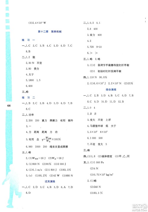 陕西人民教育出版社2020暑假作业与生活八年级物理A版答案 陕西人民教育出版社2020暑假作业与生活八年级物理A版答案