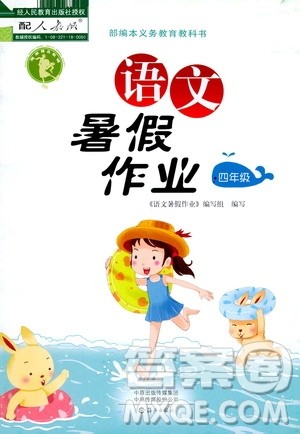 海天出版社2020年语文暑假作业四年级人教版参考答案 海天出版社2020年语文暑假作业四年级人教版参考答案