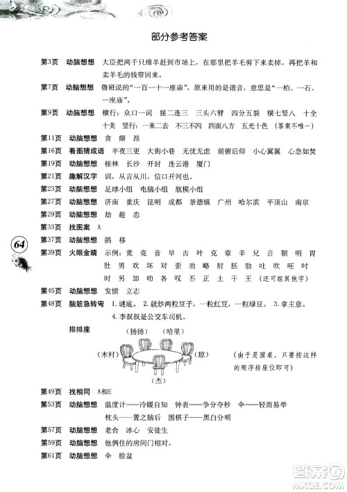 海天出版社2020年语文暑假作业四年级人教版参考答案