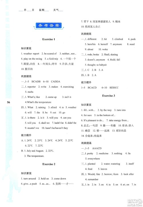 陕西人民教育出版社2020暑假作业与生活八年级英语E版答案