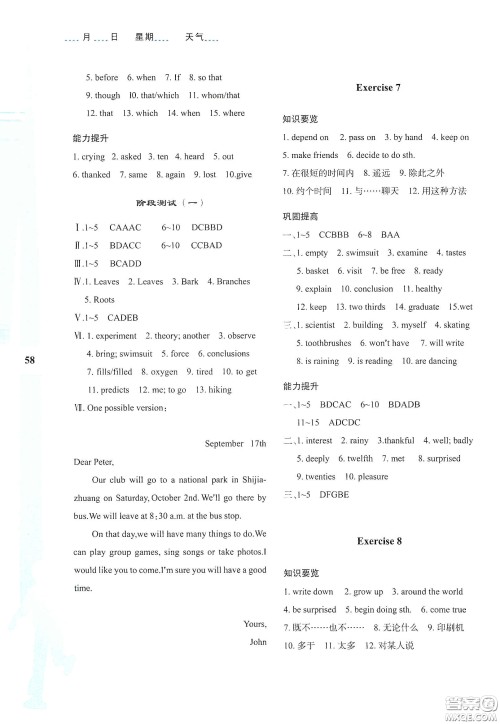 陕西人民教育出版社2020暑假作业与生活八年级英语E版答案