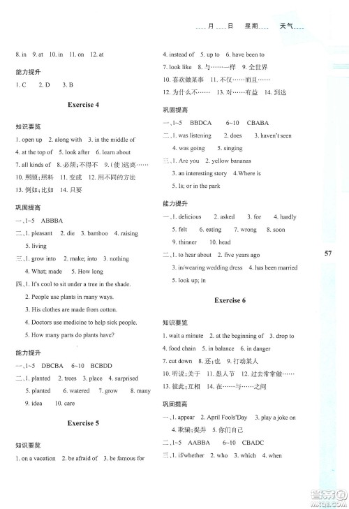 陕西人民教育出版社2020暑假作业与生活八年级英语E版答案