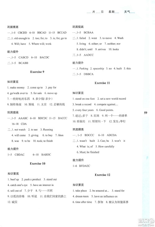 陕西人民教育出版社2020暑假作业与生活八年级英语E版答案