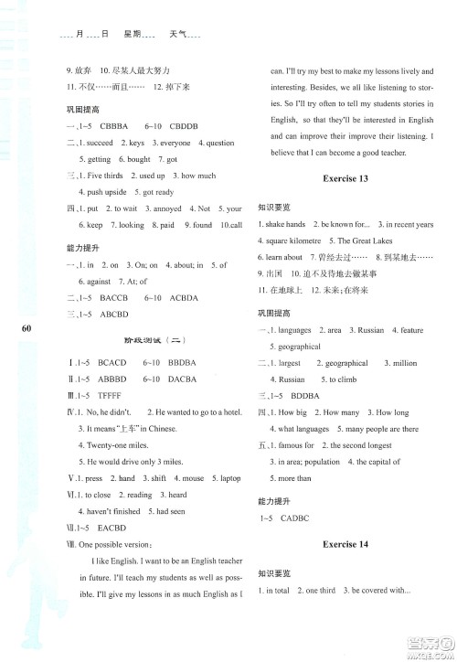 陕西人民教育出版社2020暑假作业与生活八年级英语E版答案 陕西人民教育出版社2020暑假作业与生活八年级英语E版答案