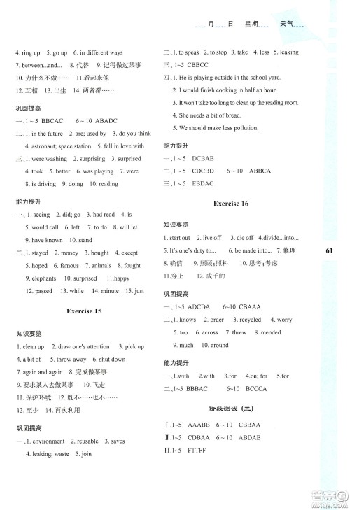 陕西人民教育出版社2020暑假作业与生活八年级英语E版答案 陕西人民教育出版社2020暑假作业与生活八年级英语E版答案