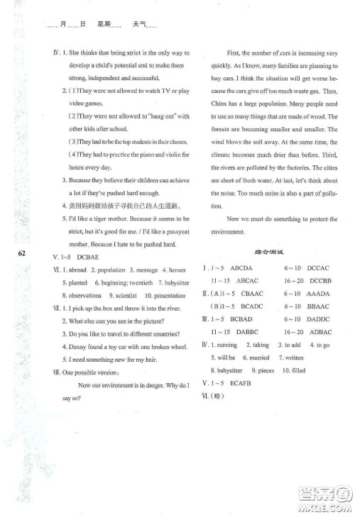 陕西人民教育出版社2020暑假作业与生活八年级英语E版答案