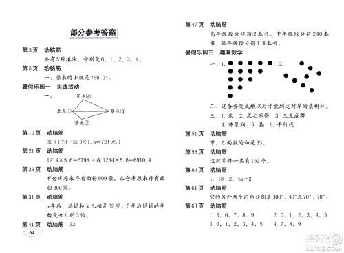 海天出版社2020年数学暑假作业四年级北师版参考答案