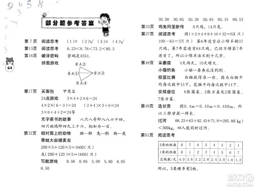 海天出版社2020年数学暑假作业四年级人教版参考答案