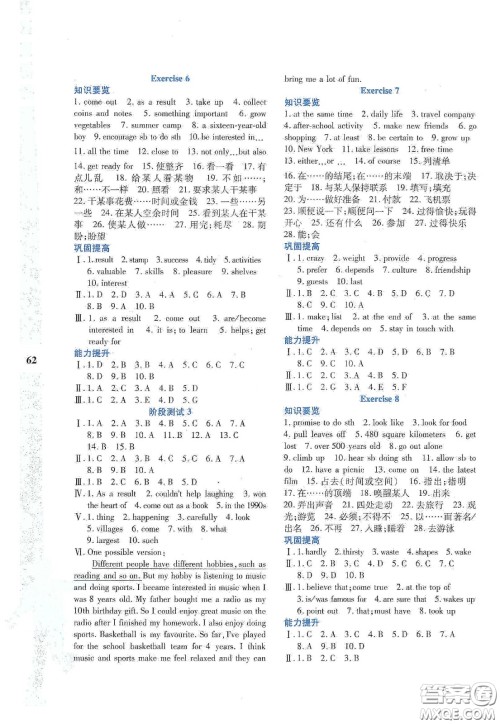 陕西人民教育出版社2020暑假作业与生活八年级英语N版答案