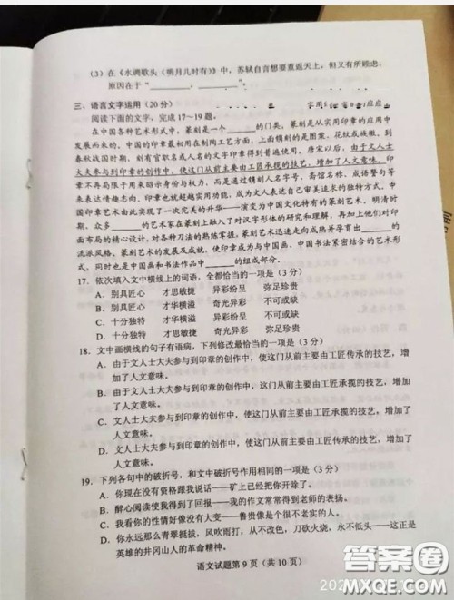 2020年全国高考真题全国1卷语文试题及答案 2020年全国高考真题全国1卷语文试题及答案