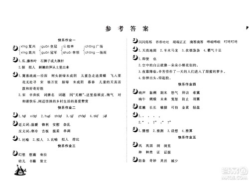 2020年Happy暑假作业快乐暑假语文四年级参考答案 2020年Happy暑假作业快乐暑假语文四年级参考答案