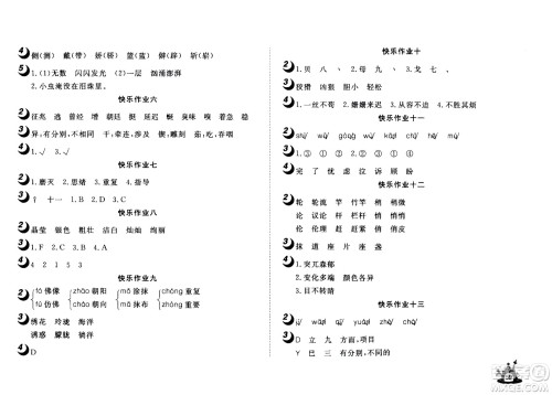 2020年Happy暑假作业快乐暑假语文四年级参考答案 2020年Happy暑假作业快乐暑假语文四年级参考答案