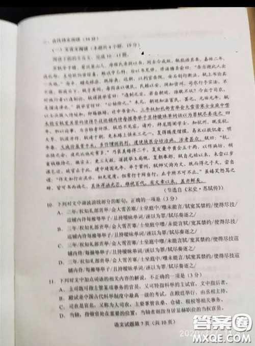 2020年全国高考真题全国1卷语文试题及答案 2020年全国高考真题全国1卷语文试题及答案
