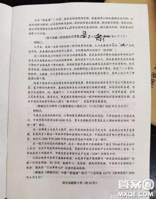 2020年全国高考真题全国1卷语文试题及答案 2020年全国高考真题全国1卷语文试题及答案