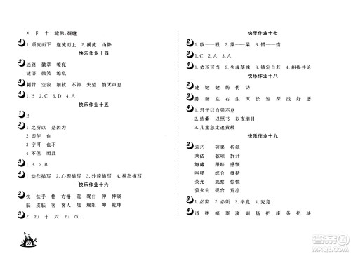 2020年Happy暑假作业快乐暑假语文四年级参考答案