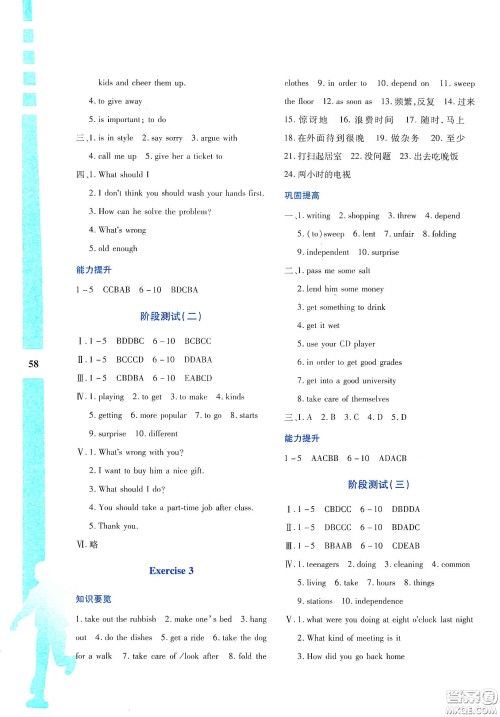 陕西人民教育出版社2020暑假作业与生活八年级英语A版答案 陕西人民教育出版社2020暑假作业与生活八年级英语A版答案
