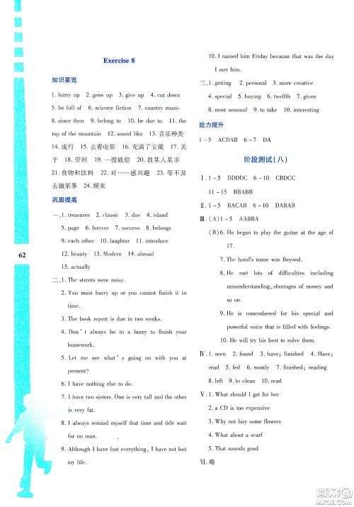 陕西人民教育出版社2020暑假作业与生活八年级英语A版答案 陕西人民教育出版社2020暑假作业与生活八年级英语A版答案