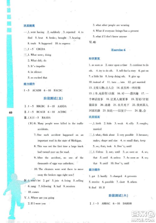 陕西人民教育出版社2020暑假作业与生活八年级英语A版答案 陕西人民教育出版社2020暑假作业与生活八年级英语A版答案
